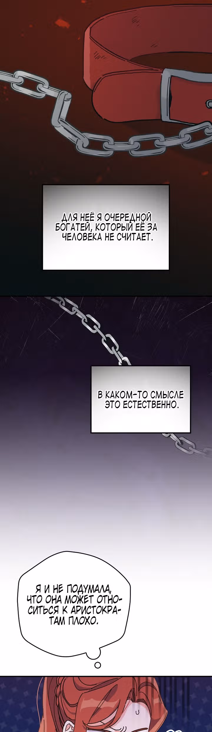 Сестра злодея сегодня снова страдает — Том 1 · Глава 30, страница 36
