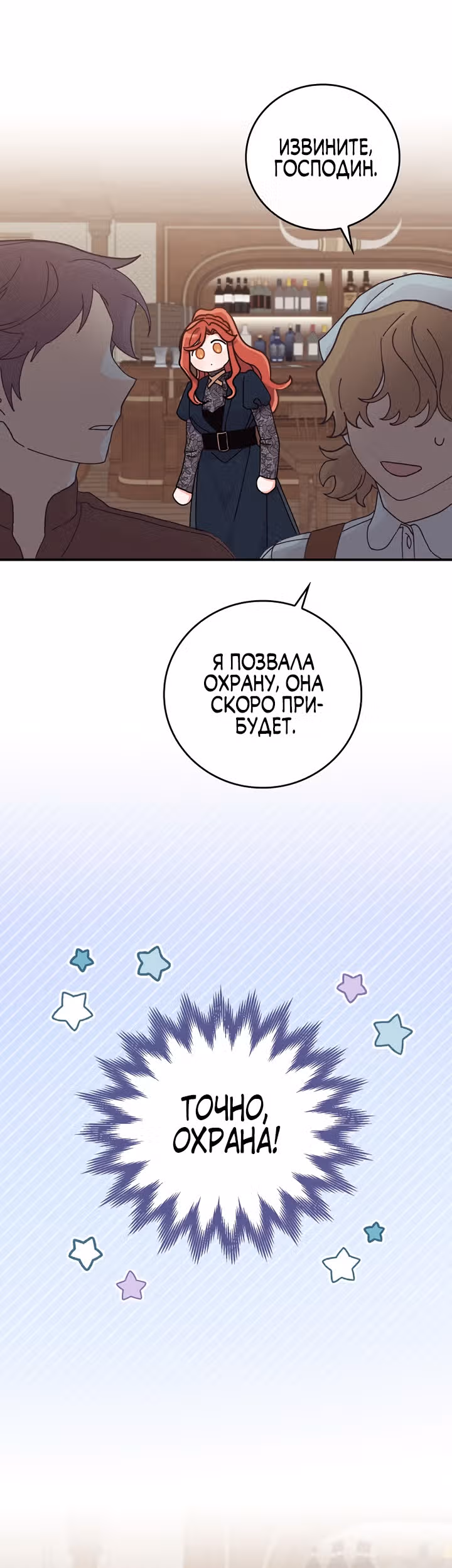 Сестра злодея сегодня снова страдает — Том 1 · Глава 30, страница 40