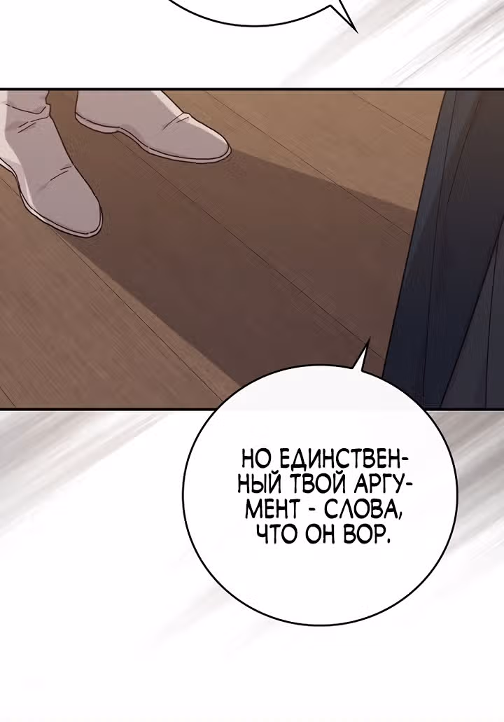Сестра злодея сегодня снова страдает — Том 1 · Глава 30, страница 47