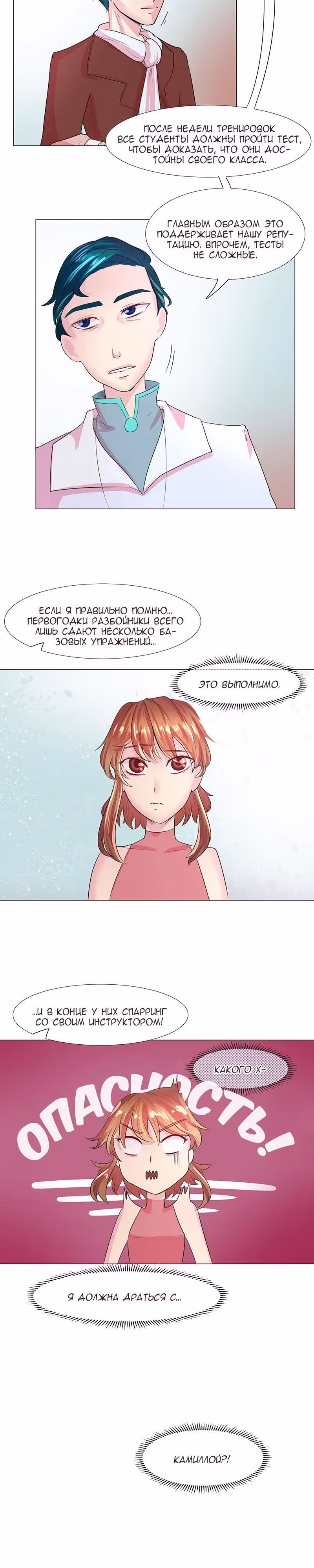 Расцвет Эйприл — Том 1 · Глава 12, страница 17