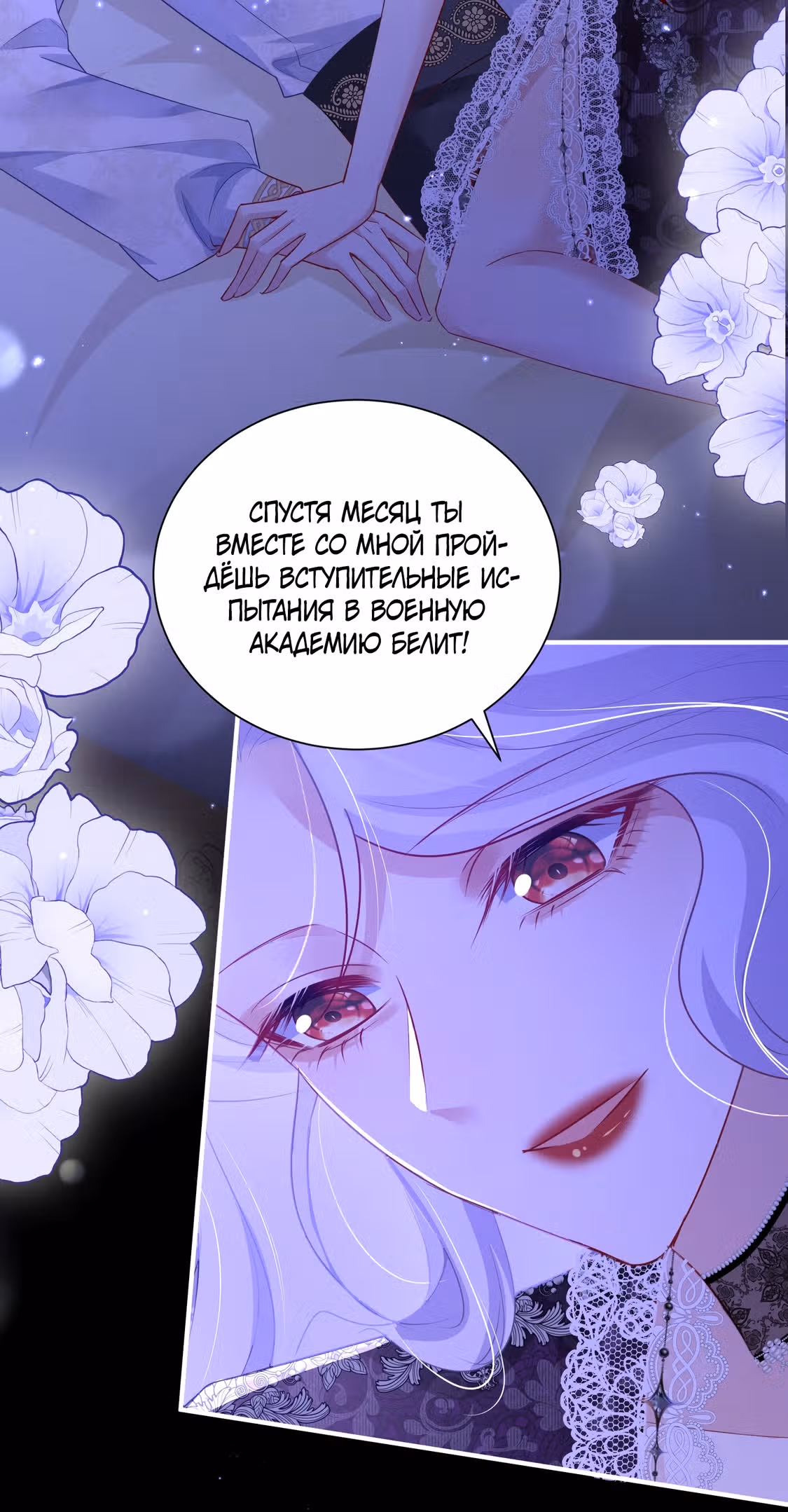 Пленение принца — Том 1 · Глава 8, страница 2