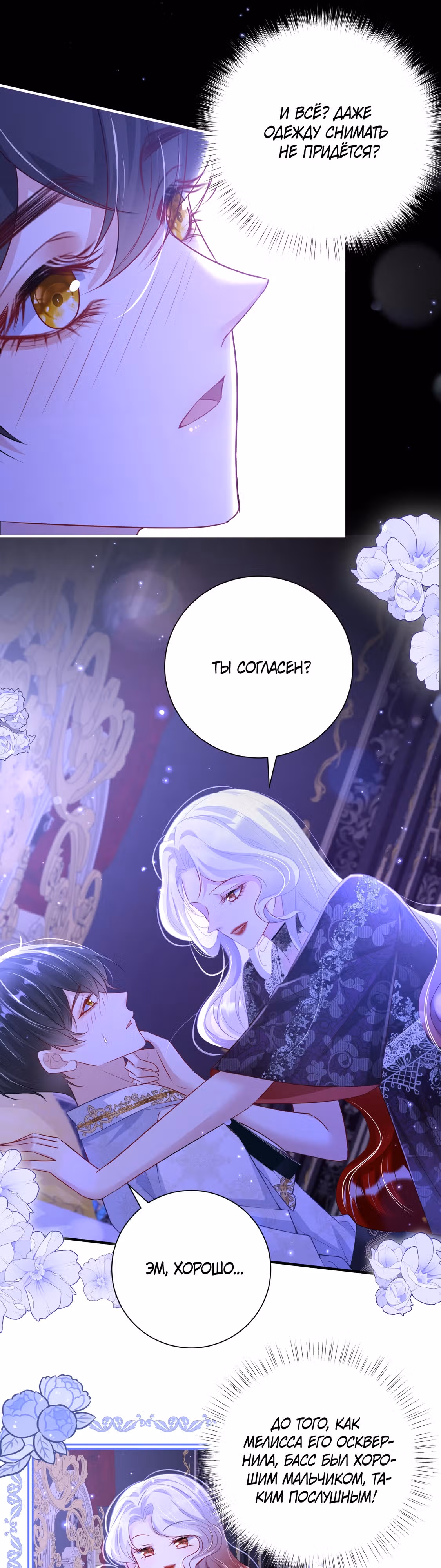 Пленение принца — Том 1 · Глава 8, страница 3