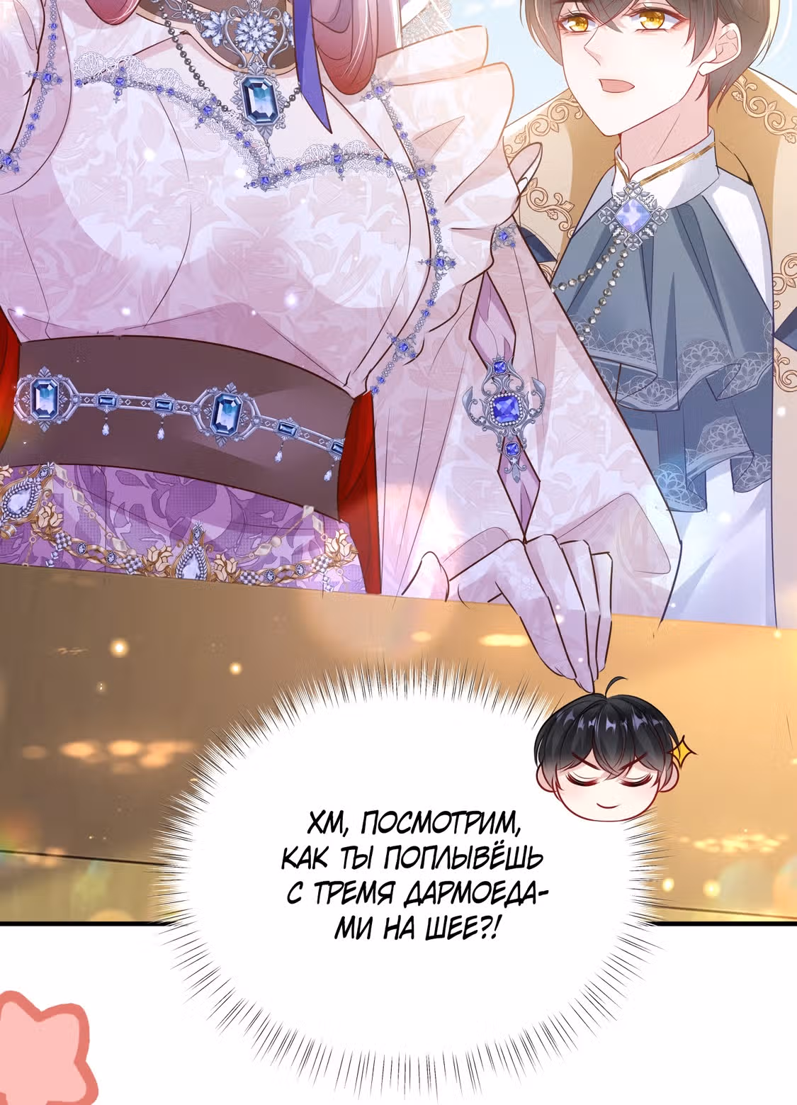Пленение принца — Том 1 · Глава 8, страница 22