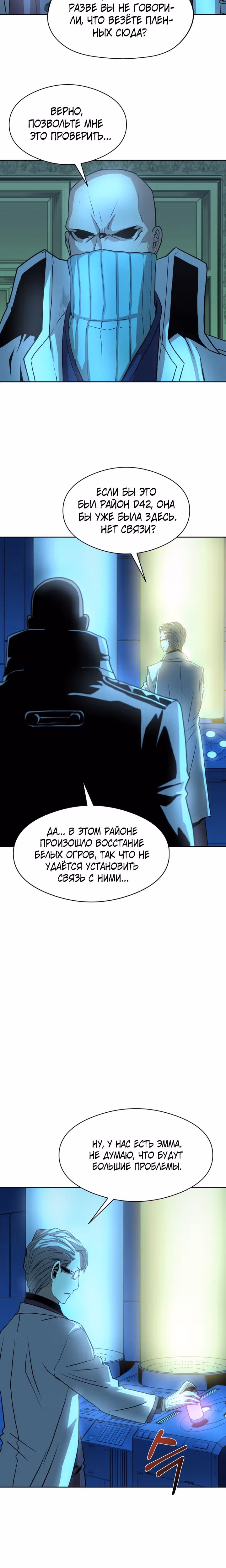 Путешественник во времени — Том 1 · Глава 13, страница 8