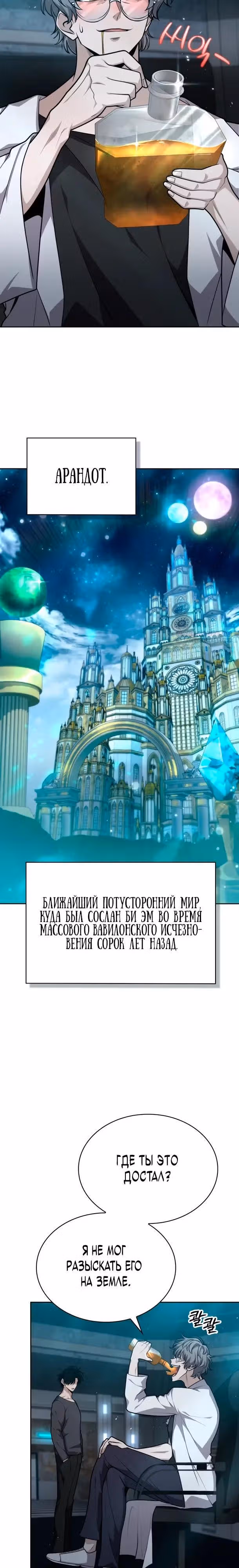 Похищение драконов — Том 1 · Глава 34, страница 2