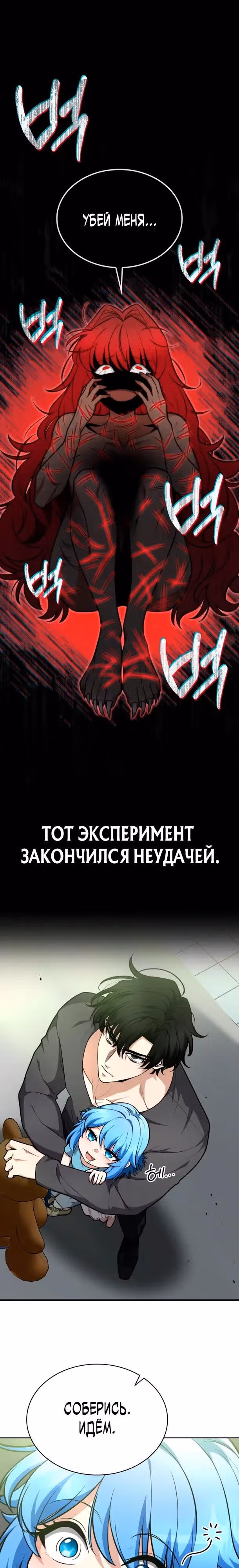 Похищение драконов — Том 1 · Глава 34, страница 17