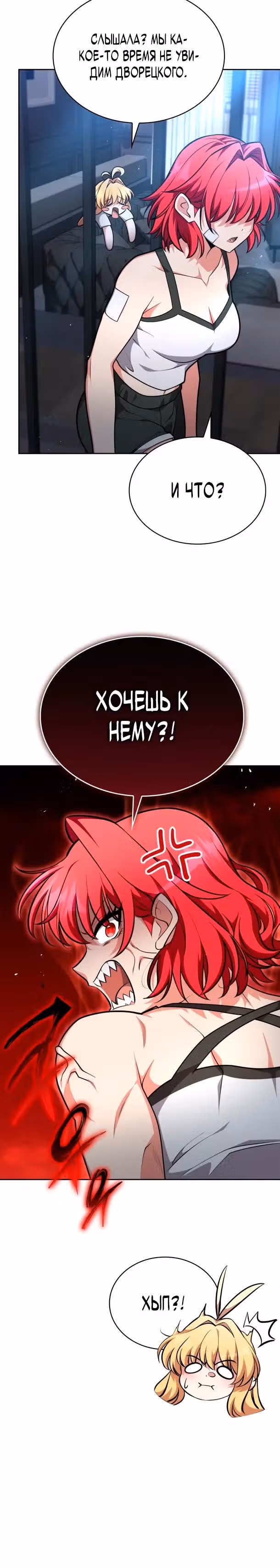 Похищение драконов — Том 1 · Глава 34, страница 20