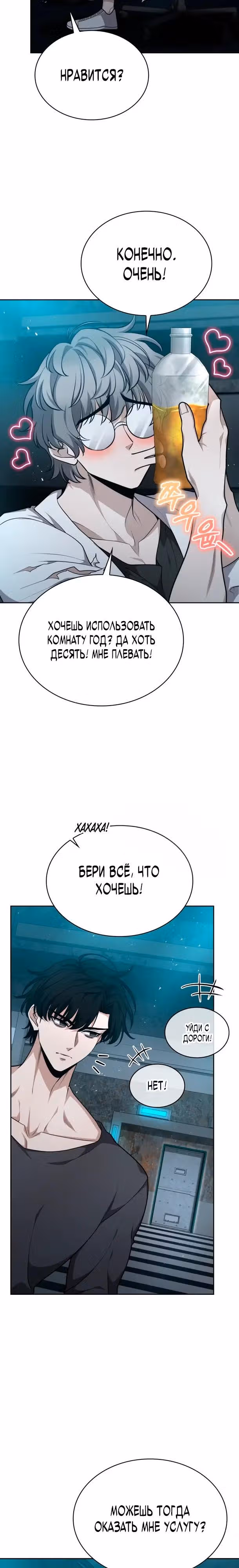 Похищение драконов — Том 1 · Глава 34, страница 3