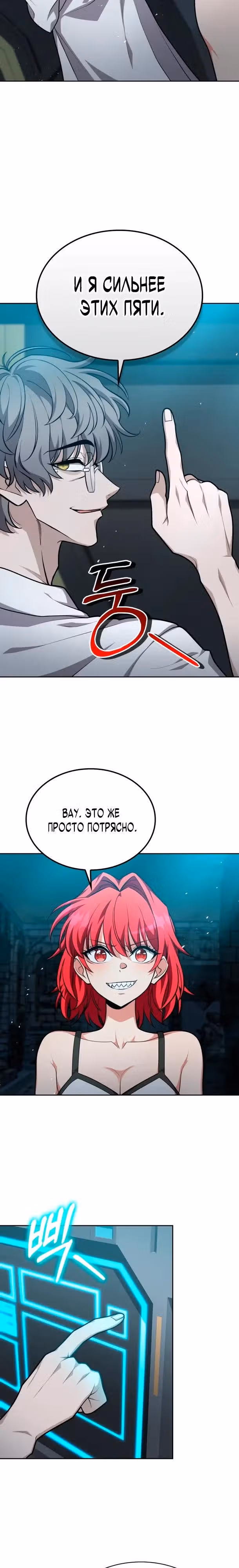 Похищение драконов — Том 1 · Глава 34, страница 9