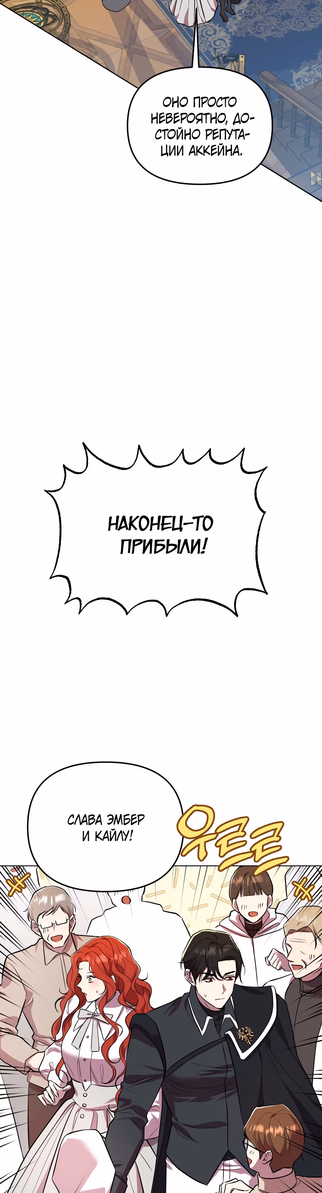 Писательница стала главной героиней — Том 1 · Глава 26, страница 30