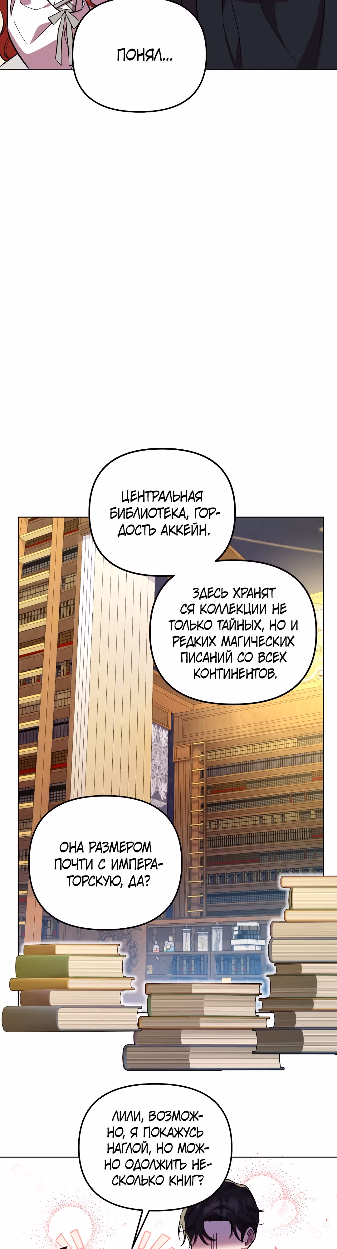 Писательница стала главной героиней — Том 1 · Глава 26, страница 34