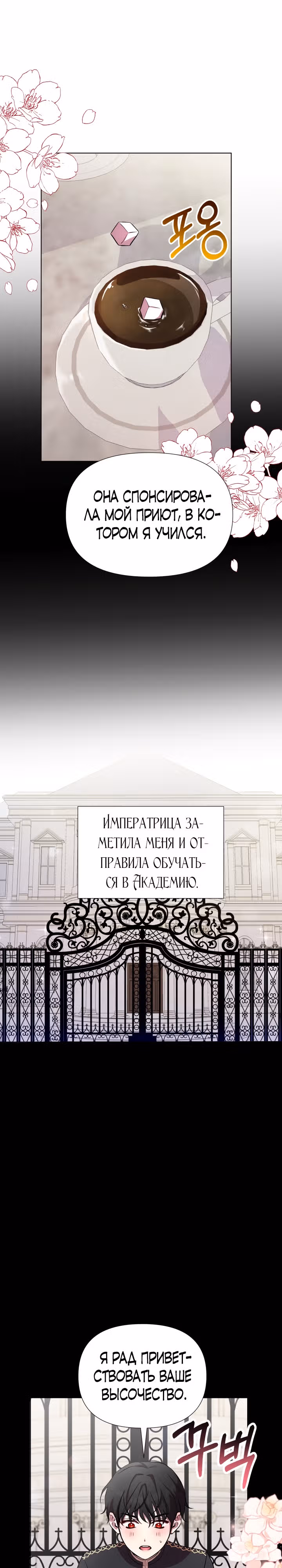 Писательница стала главной героиней — Том 1 · Глава 25, страница 16