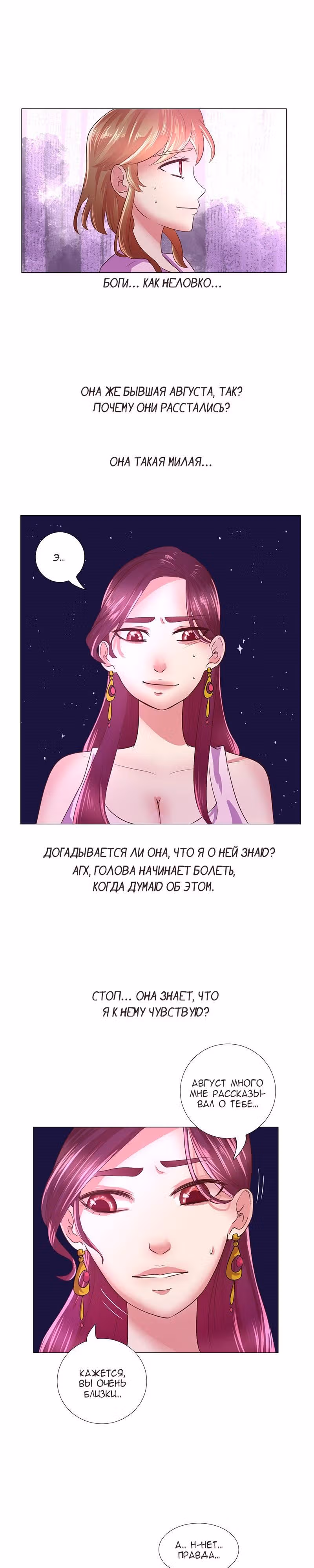 Расцвет Эйприл — Том 1 · Глава 14, страница 2