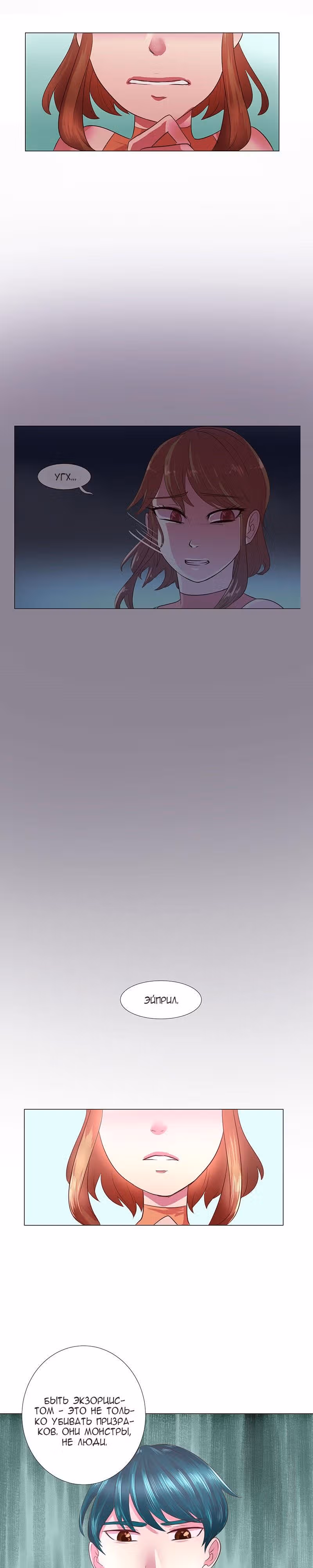 Расцвет Эйприл — Том 1 · Глава 14, страница 20