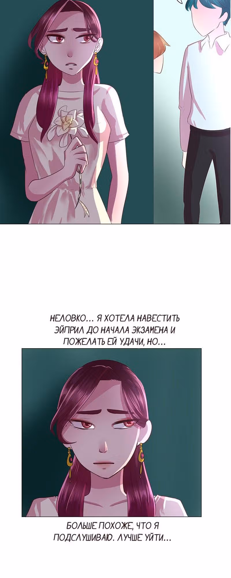 Расцвет Эйприл — Том 1 · Глава 14, страница 22
