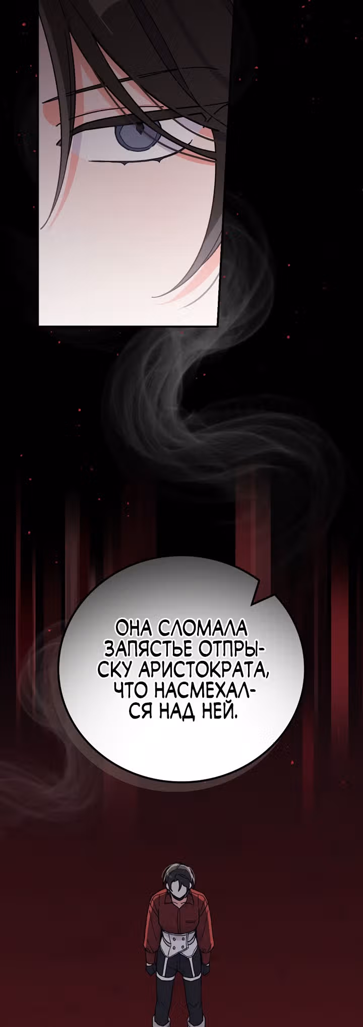 Сестра злодея сегодня снова страдает — Том 1 · Глава 31, страница 18