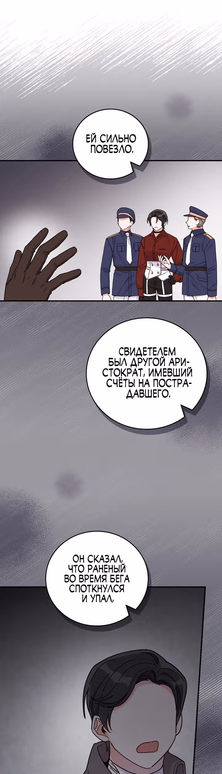 Сестра злодея сегодня снова страдает — Том 1 · Глава 31, страница 22
