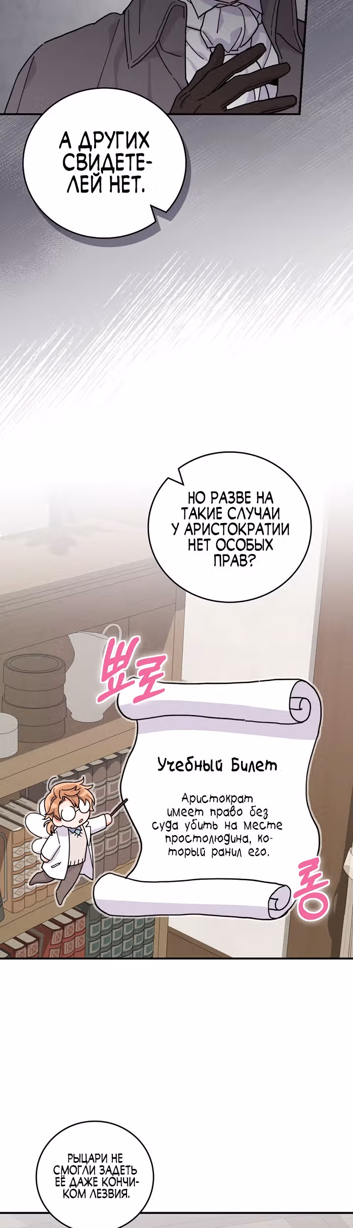 Сестра злодея сегодня снова страдает — Том 1 · Глава 31, страница 23