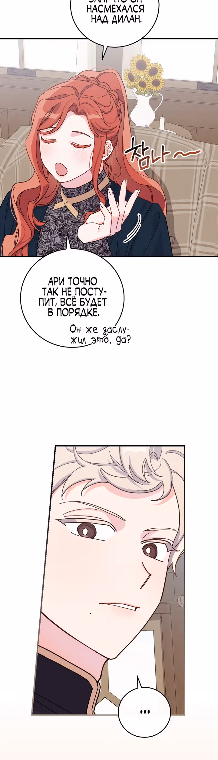 Сестра злодея сегодня снова страдает — Том 1 · Глава 31, страница 27