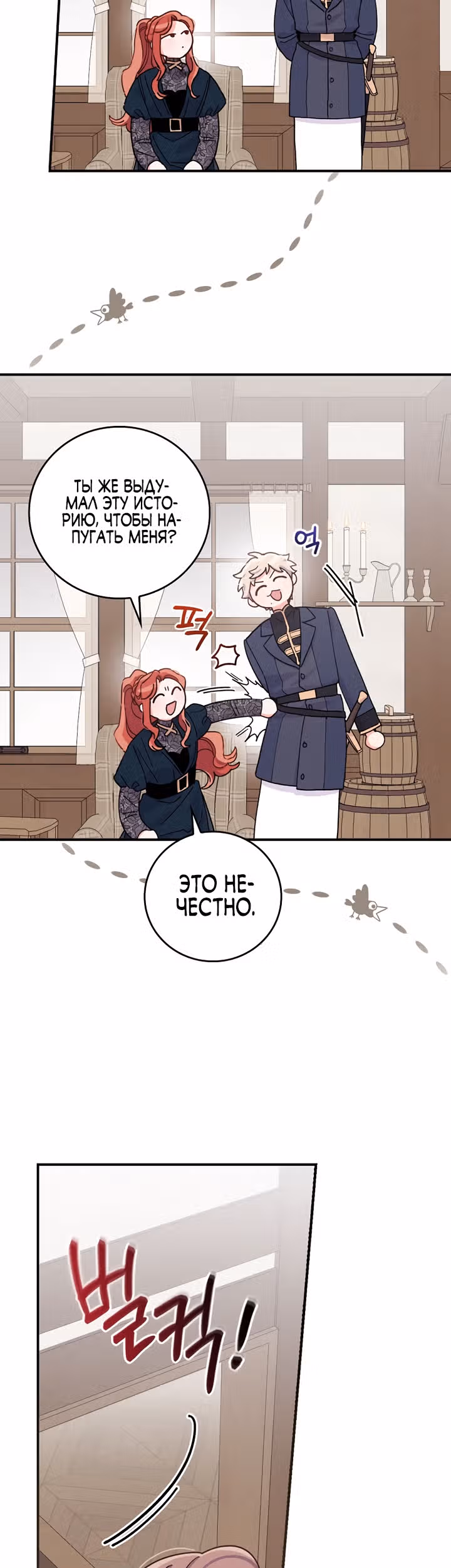 Сестра злодея сегодня снова страдает — Том 1 · Глава 31, страница 31