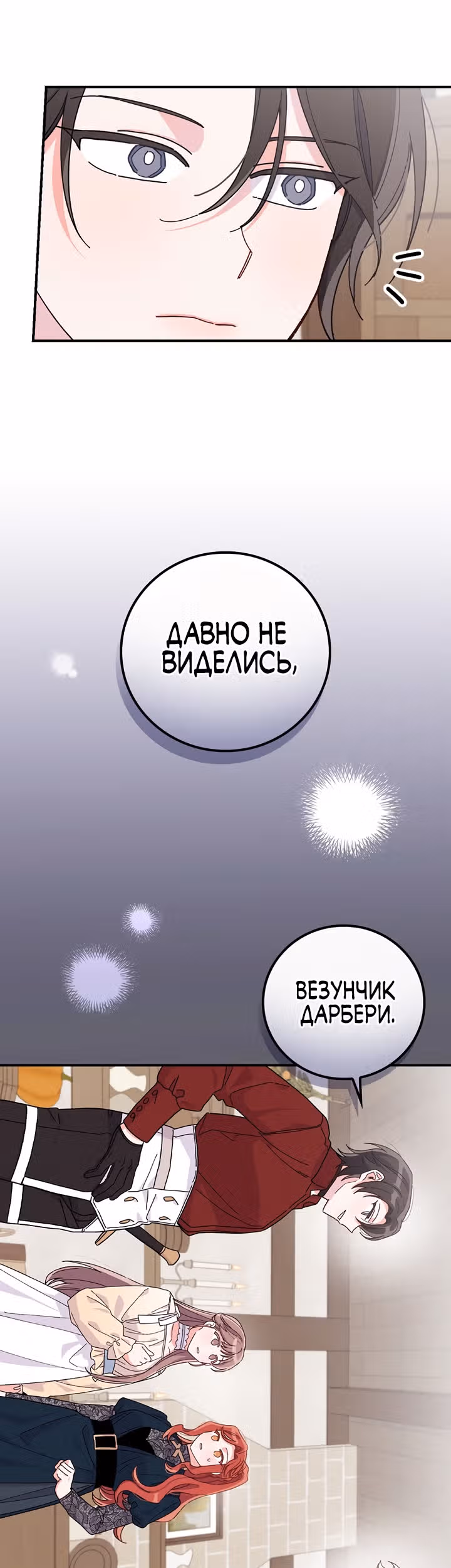 Сестра злодея сегодня снова страдает — Том 1 · Глава 31, страница 36