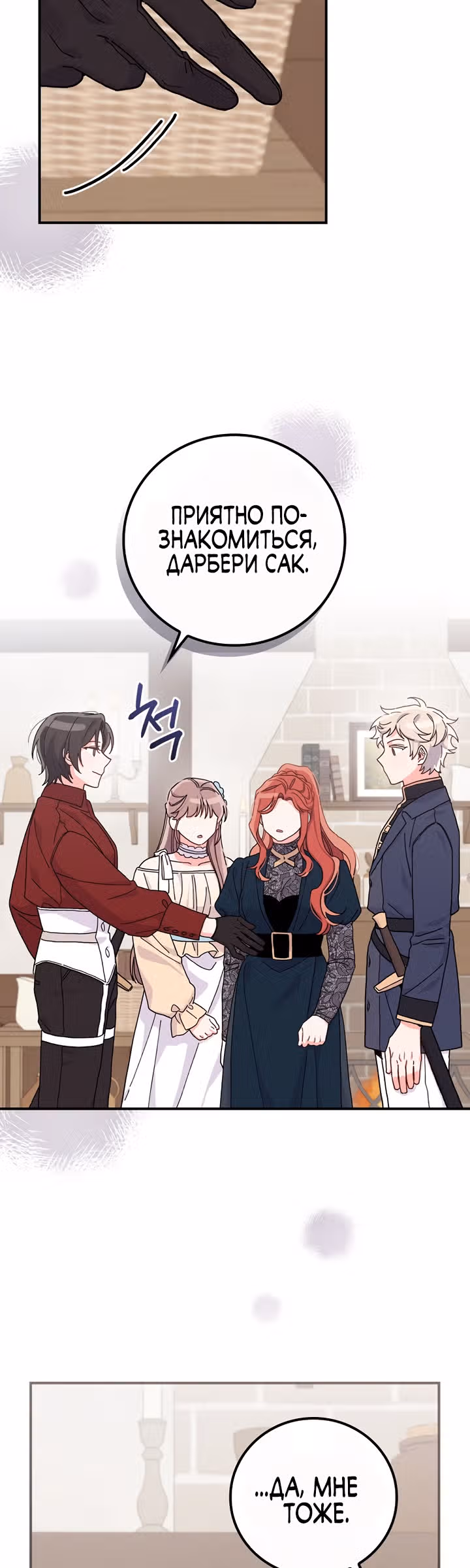Сестра злодея сегодня снова страдает — Том 1 · Глава 31, страница 42