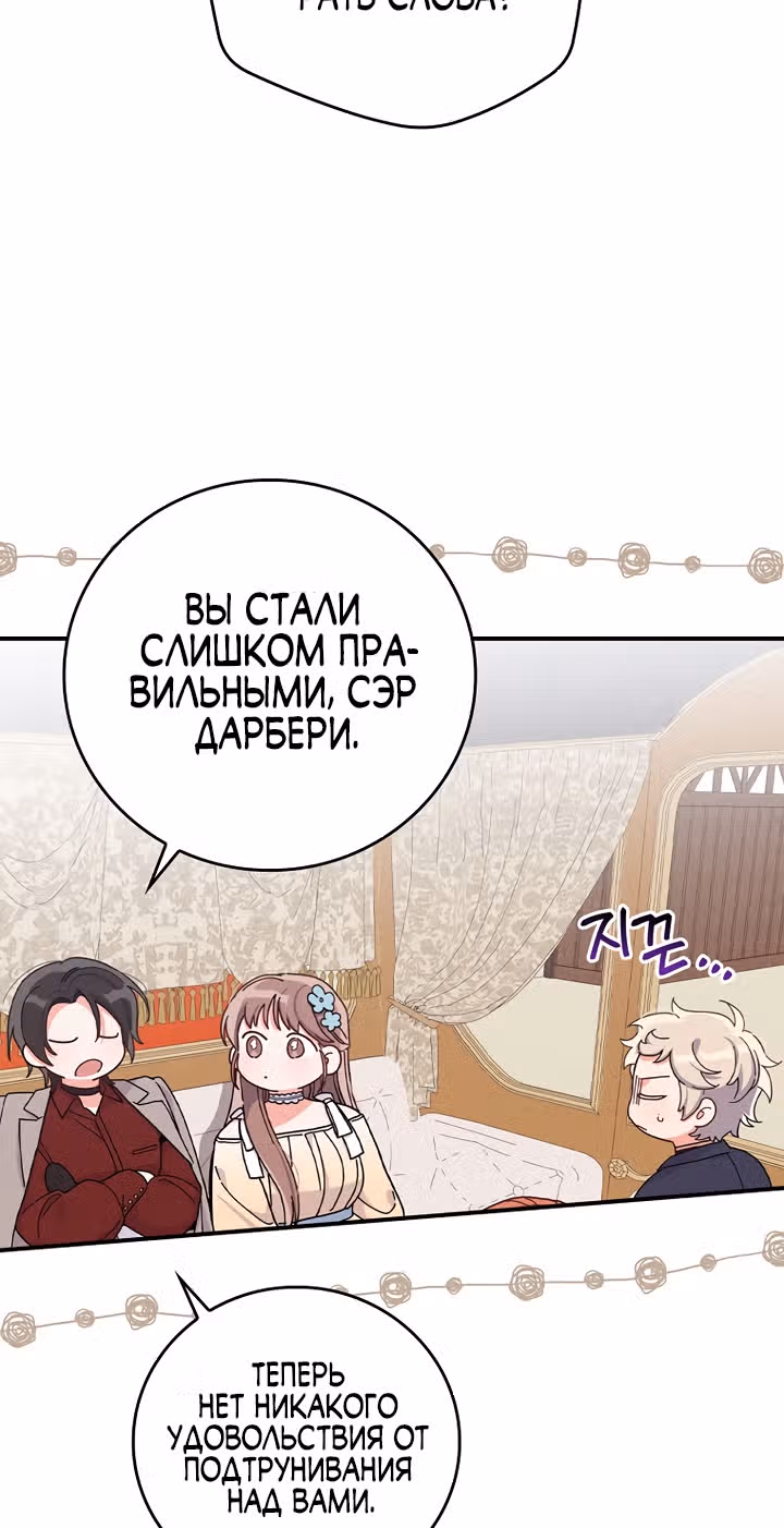 Сестра злодея сегодня снова страдает — Том 1 · Глава 31, страница 48