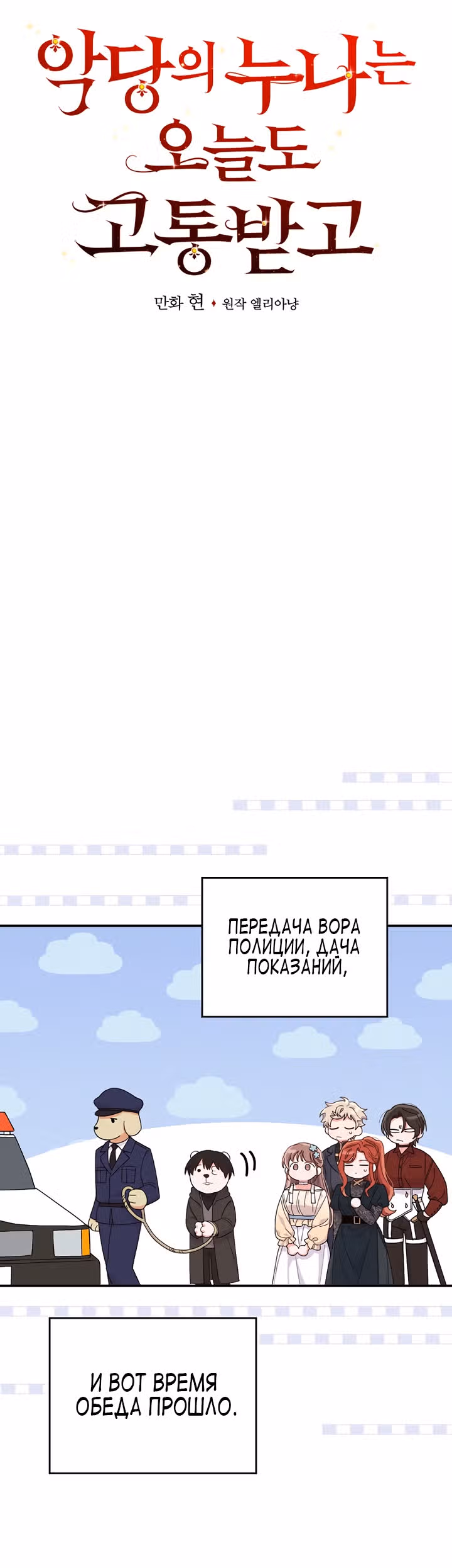 Сестра злодея сегодня снова страдает — Том 1 · Глава 31, страница 6