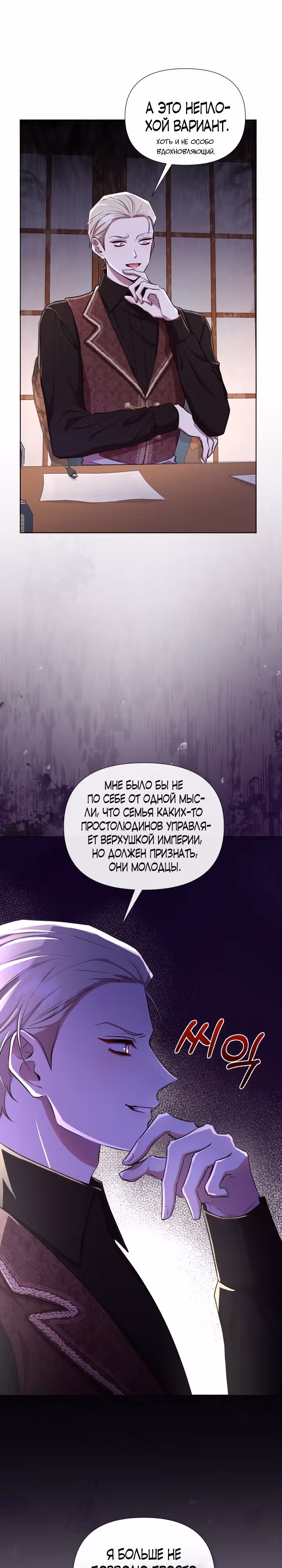 Писательница стала главной героиней — Том 1 · Глава 24, страница 4