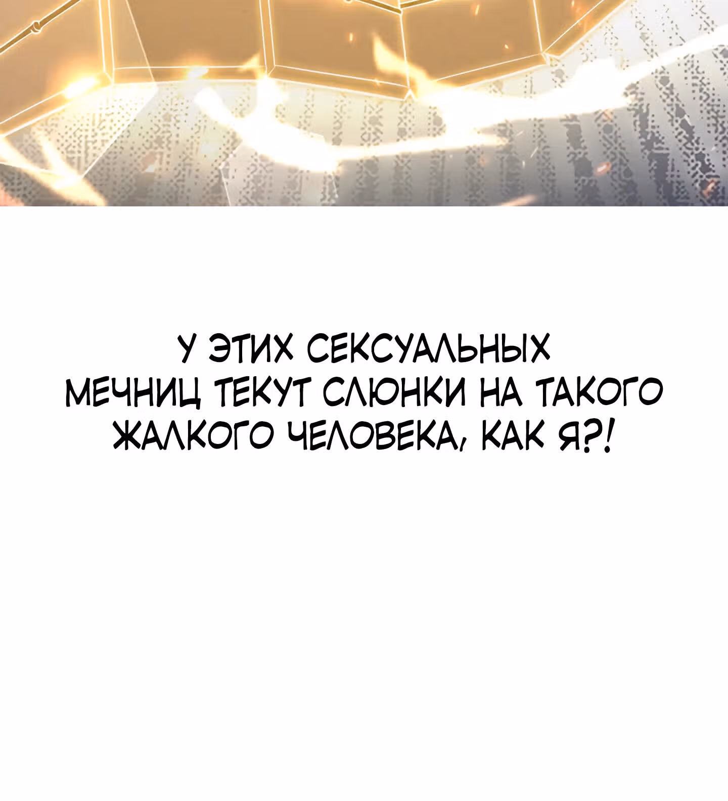 Все женщины-мастера хотят овладеть мной — Том 1 · Глава 0, страница 5
