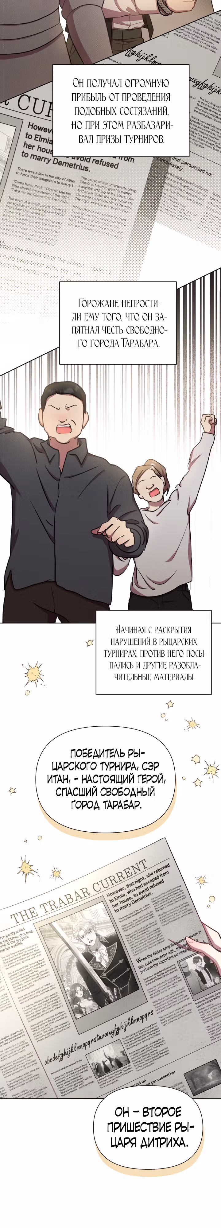 Писательница стала главной героиней — Том 1 · Глава 23, страница 17