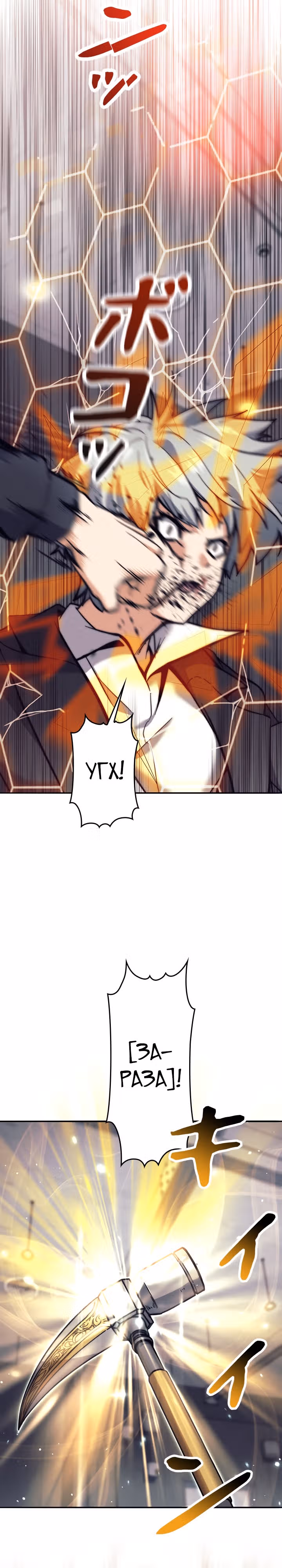 Я охотник EX-Ранга — Том 1 · Глава 26, страница 19