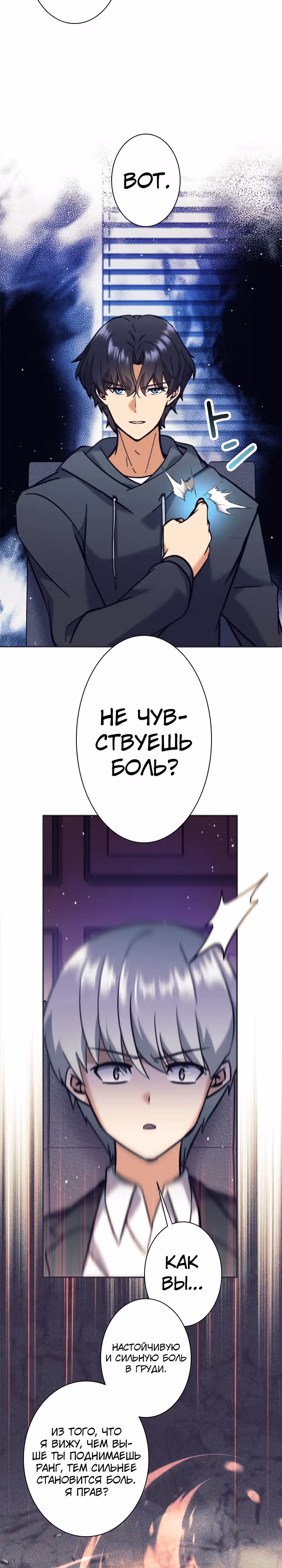 Я охотник EX-Ранга — Том 1 · Глава 26, страница 3