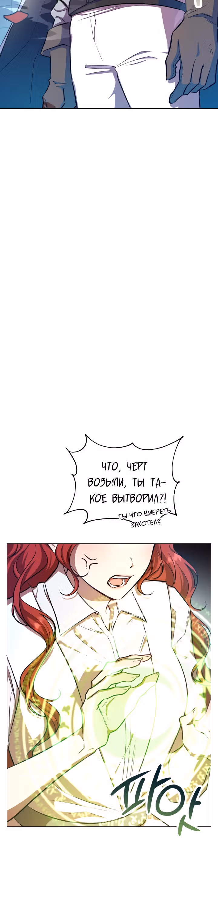 Писательница стала главной героиней — Том 1 · Глава 22, страница 6