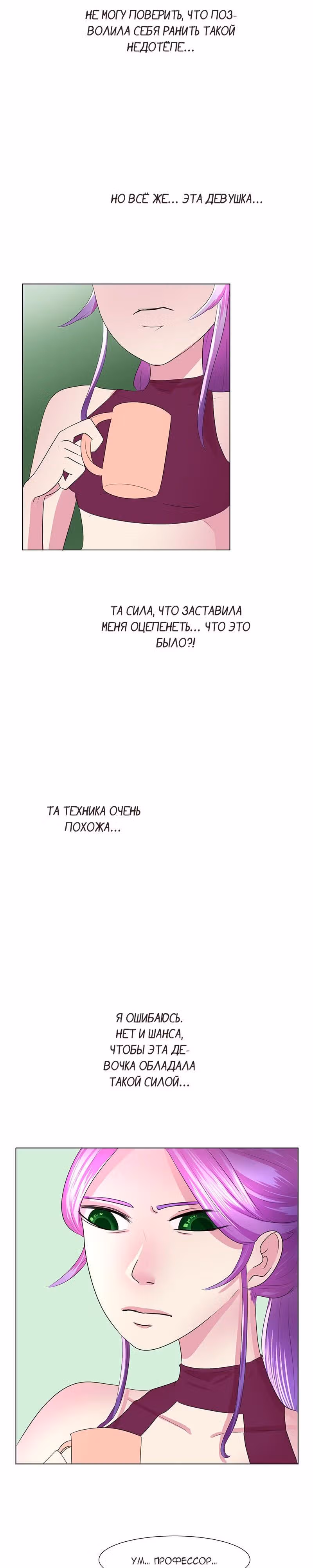 Расцвет Эйприл — Том 1 · Глава 16, страница 6