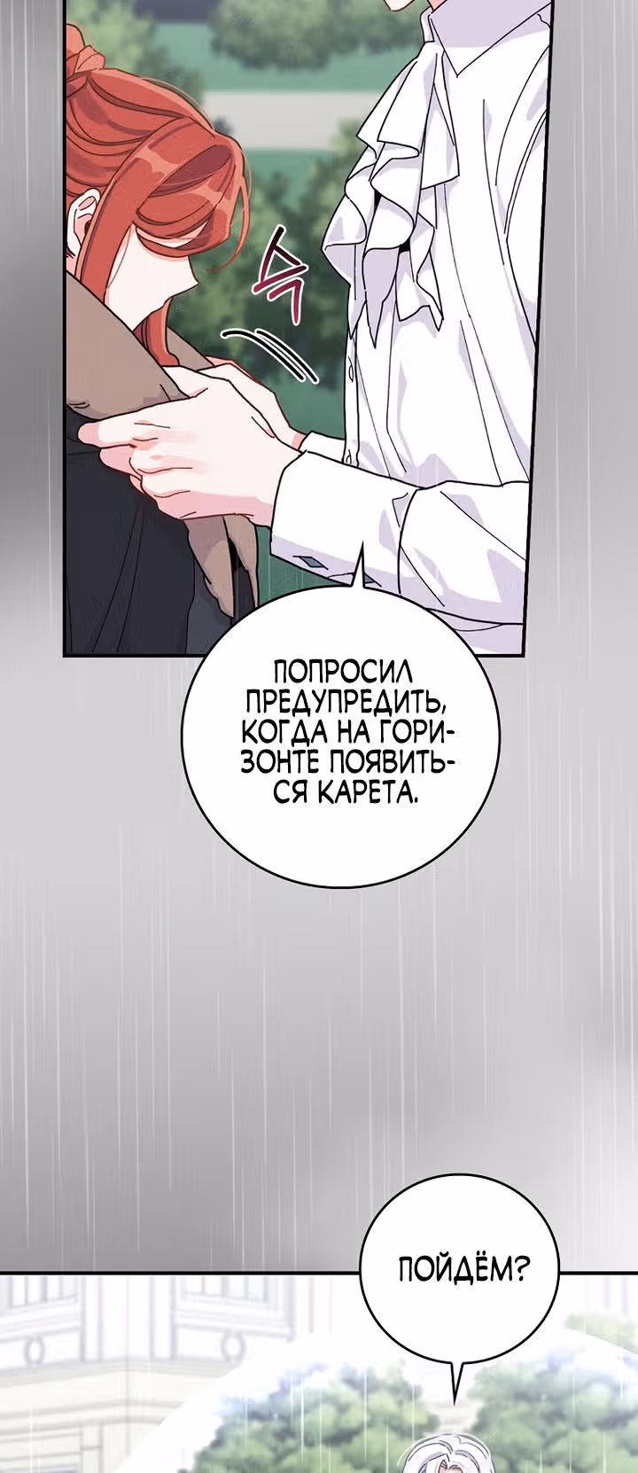 Сестра злодея сегодня снова страдает — Том 1 · Глава 32, страница 15