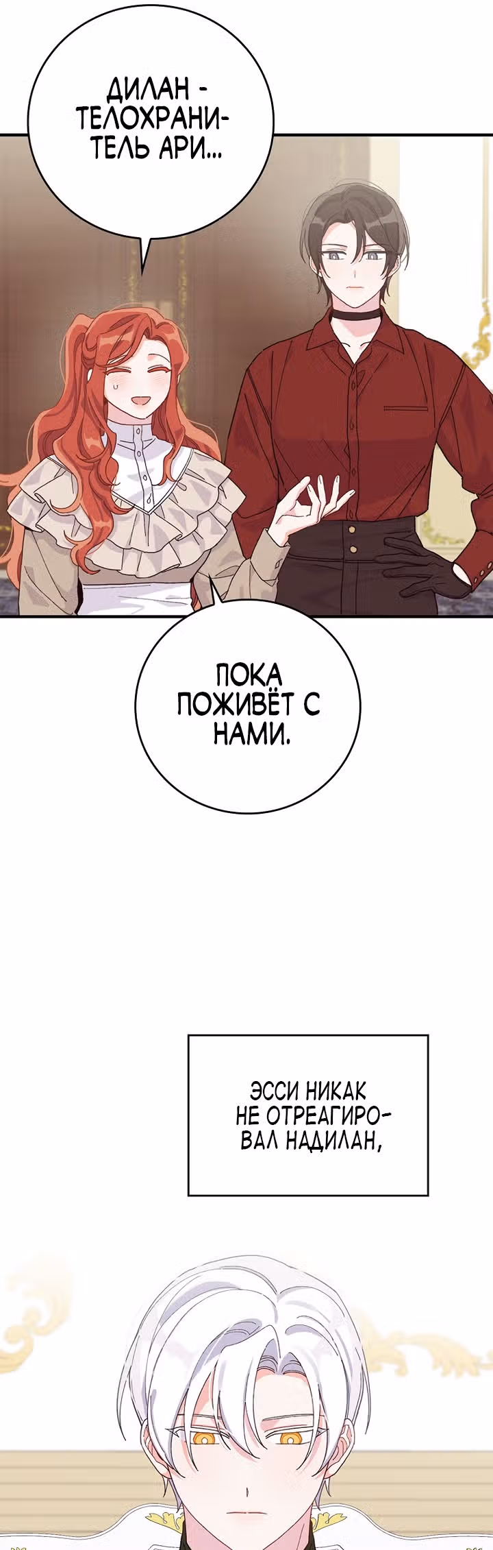 Сестра злодея сегодня снова страдает — Том 1 · Глава 32, страница 27