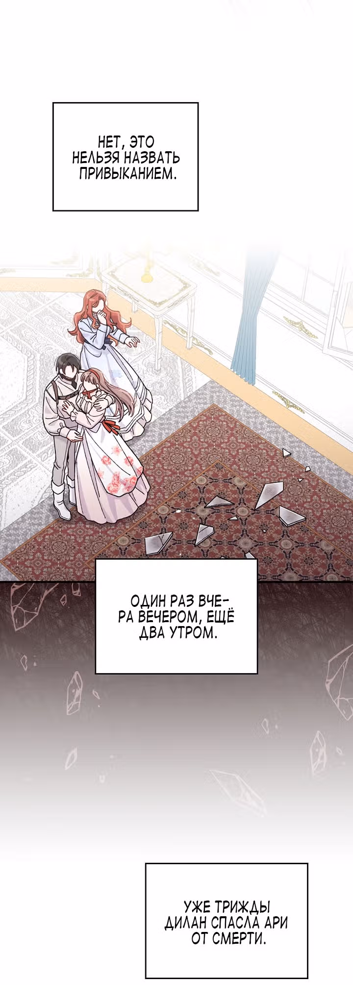 Сестра злодея сегодня снова страдает — Том 1 · Глава 32, страница 39