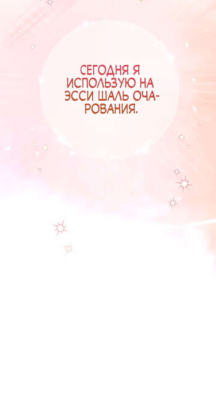 Сестра злодея сегодня снова страдает — Том 1 · Глава 32, страница 53