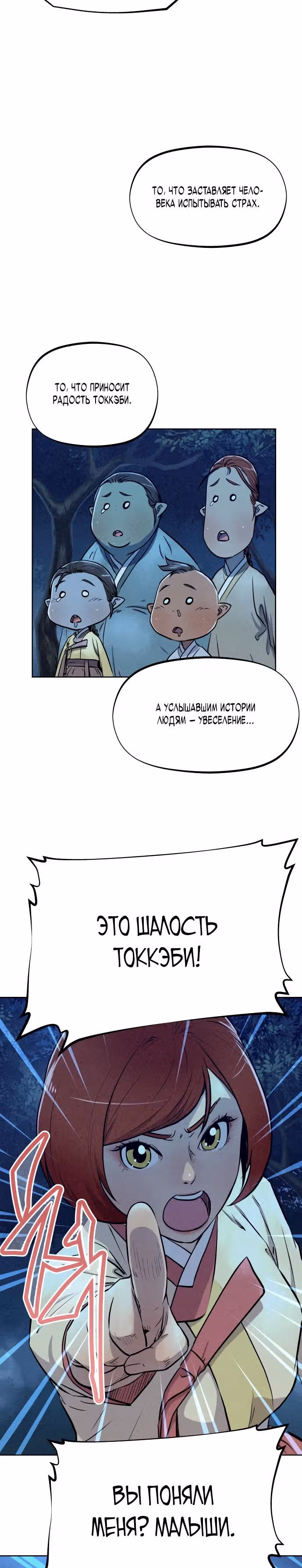 Убийца демонов — Том 2 · Глава 69, страница 12