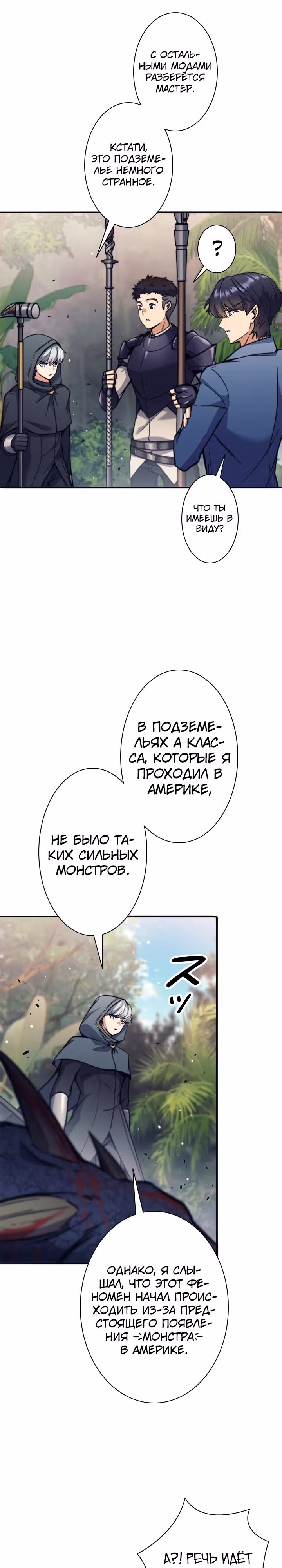 Я охотник EX-Ранга — Том 1 · Глава 27, страница 12