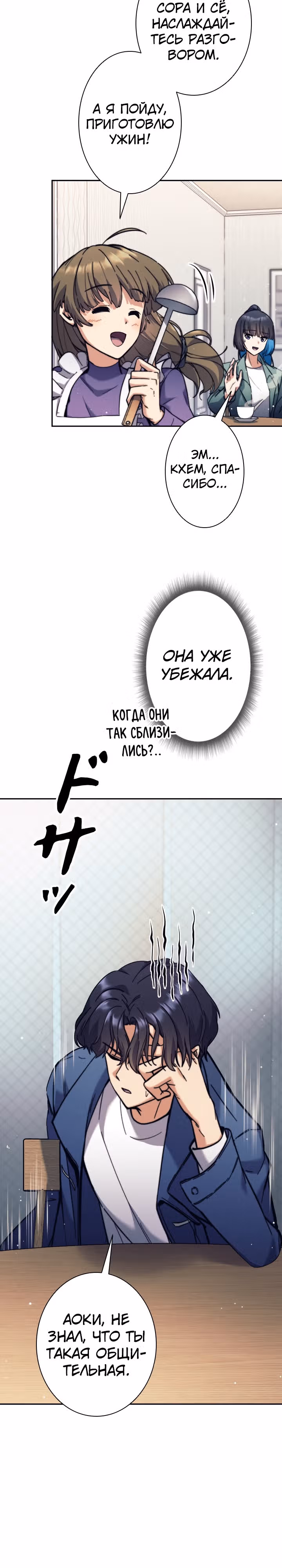 Я охотник EX-Ранга — Том 1 · Глава 27, страница 17