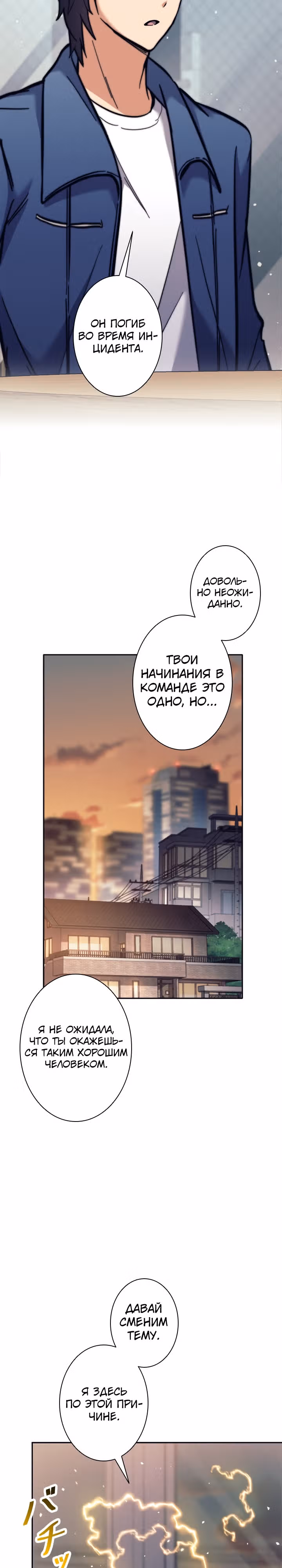 Я охотник EX-Ранга — Том 1 · Глава 27, страница 19