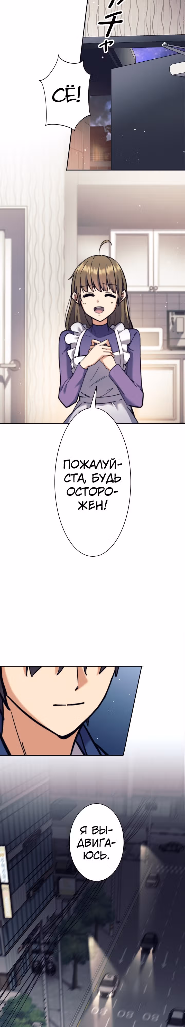 Я охотник EX-Ранга — Том 1 · Глава 27, страница 27