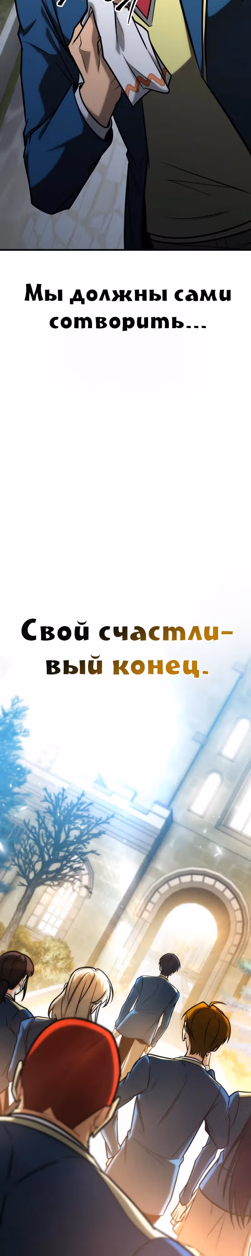 Мой личный гайд по выживанию в башне — Том 1 · Глава 27, страница 12