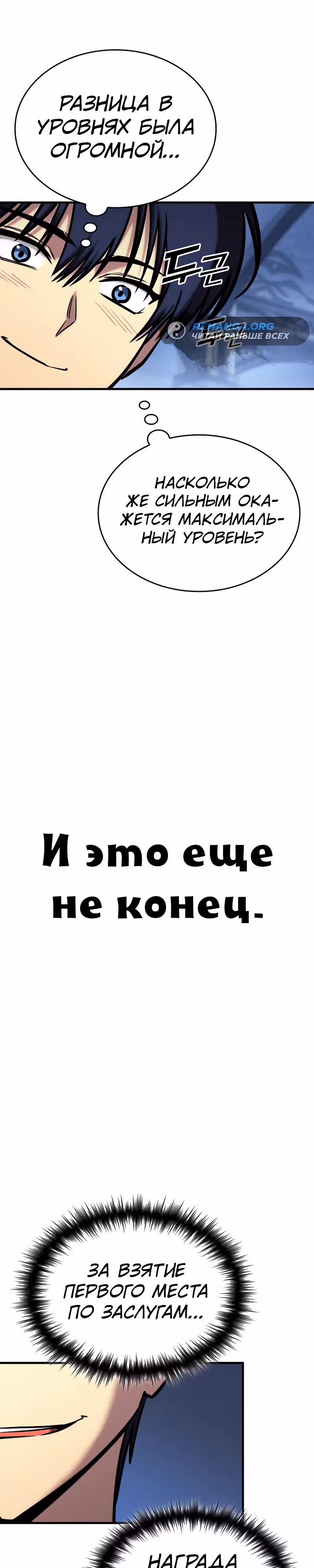 Мой личный гайд по выживанию в башне — Том 1 · Глава 27, страница 15