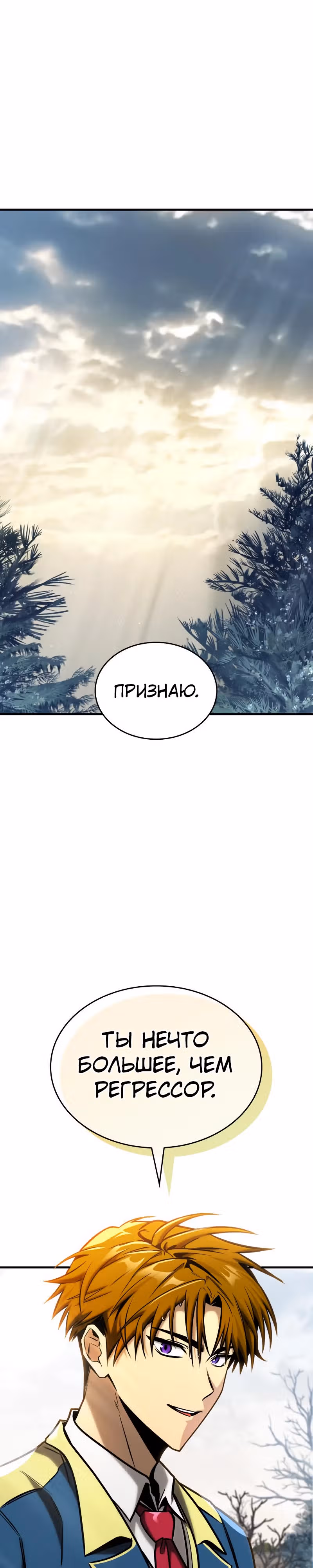 Мой личный гайд по выживанию в башне — Том 1 · Глава 27, страница 5