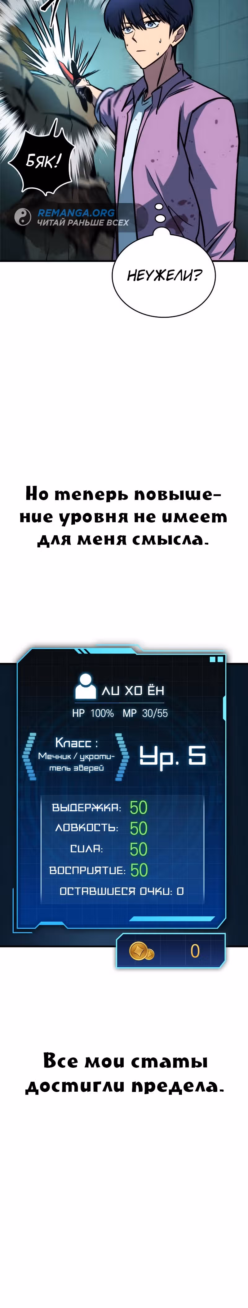 Мой личный гайд по выживанию в башне — Том 1 · Глава 27, страница 41