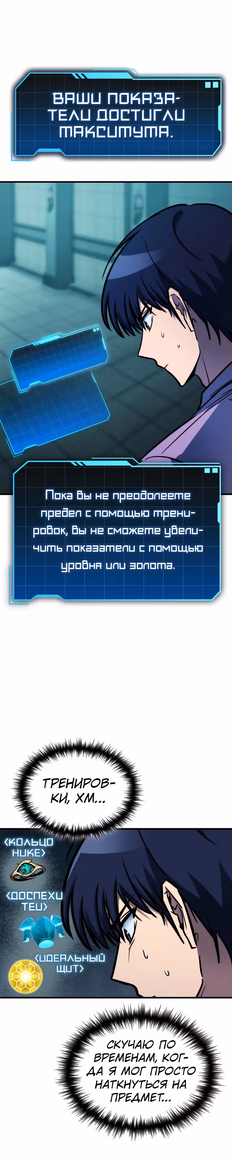 Мой личный гайд по выживанию в башне — Том 1 · Глава 27, страница 42