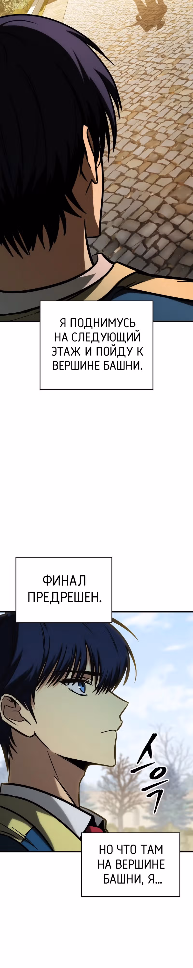 Мой личный гайд по выживанию в башне — Том 1 · Глава 27, страница 10